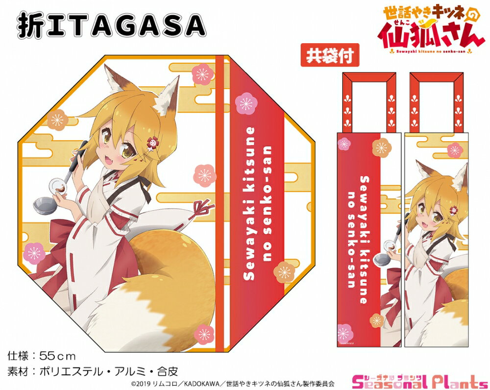 代引き手数料無料 世話やきキツネの仙狐さん 折itagasa 保存版 Www Mymorocco Ma 代引き手数料無料 世話やきキツネの仙狐さん 折itagasa 保存版 Www Mymorocco Ma