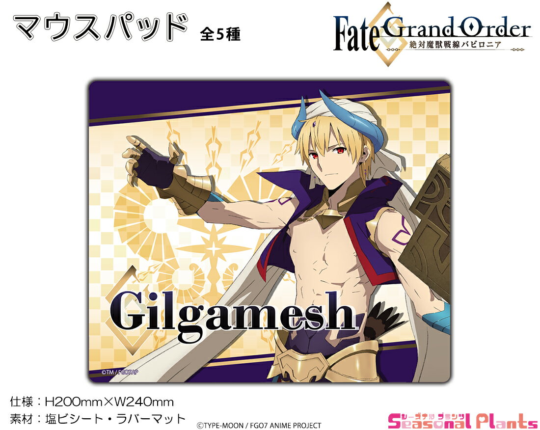 楽天市場】fate バビロニア ギルガメッシュの通販 楽天市場】fate バビロニア ギルガメッシュの通販
