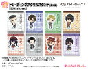 文豪ストレイドッグス ぷちちょこ トレーディングアクリルスタンド【ブリティッシュver.】