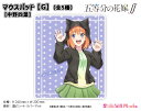 五等分の花嫁∬ マウスパッド【G】中野四葉