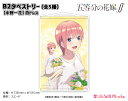 五等分の花嫁∬ B2タペストリー【中野一花】白ドレス