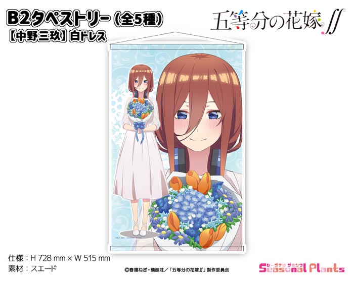 楽天市場】五等分の花嫁 タペストリー 三玖の通販 楽天市場】五等分の花嫁 タペストリー 三玖の通販