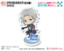 乙女ゲームの破滅フラグしかない悪役令嬢に転生してしまった・・・X ぷちちょこ アクリルスタンド【アラン】