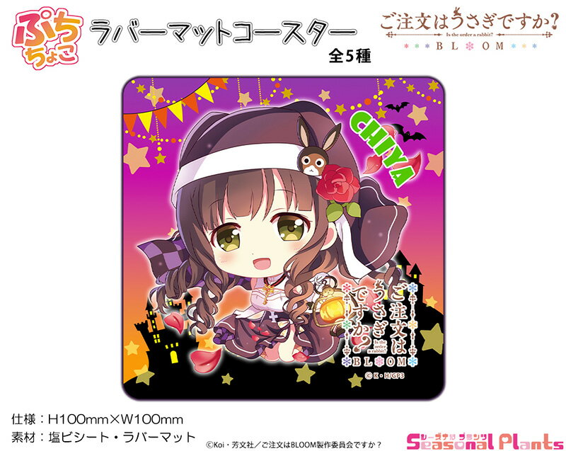 ご注文はうさぎですか？BLOOMぷ...