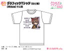 ガールズ＆パンツァー 最終章 ぷちちょこグラフィックTシャツ【西住まほ】十二支