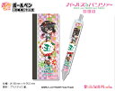 ガールズ&パンツァー 最終章 ぷちちょこボールペン【河嶋桃】十二支