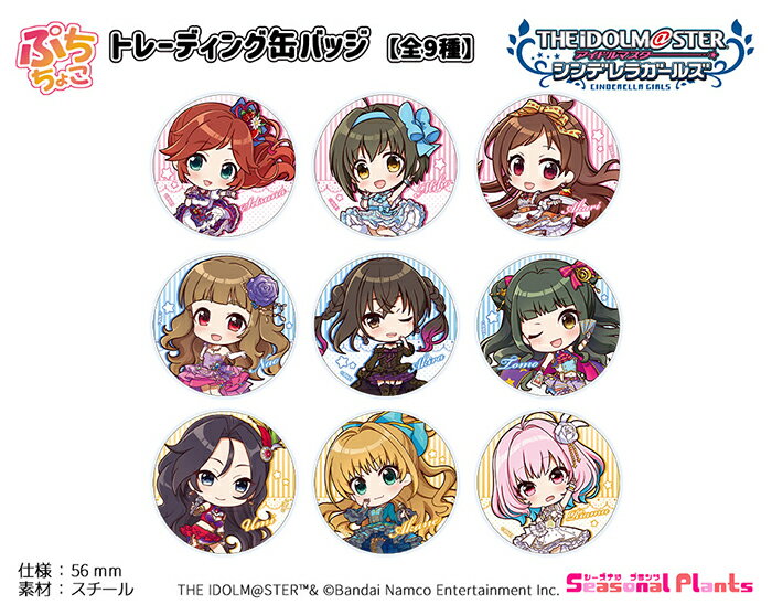 アイドルマスター シンデレラガールズ　ぷちちょこ トレーディング缶バッジ