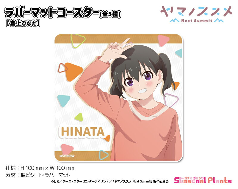 ヤマノススメ　倉上ひなた　フィギュア プラム PLUM サードシーズン　1/7 ヤマノススメ 倉上ひなた フィギュア プラム PLUM サード