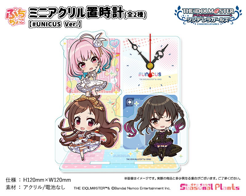 アイドルマスター シンデレラガールズ ぷちちょこ ミニアクリル置時計 #UNICUS Ver.