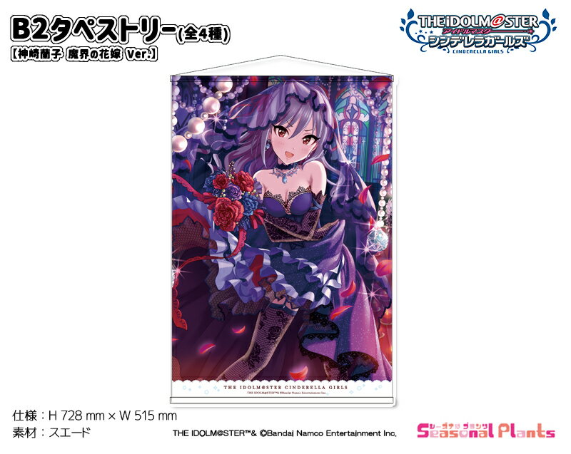 アイドルマスター シンデレラガールズ B2タペストリー 神崎蘭子 魔界の花嫁 Ver.