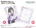 劇場版「Fate/kaleid liner プリズマ☆イリヤ Licht 名前の無い少女」 描き下ろし ナースメイドver. クリアファイル【美遊】