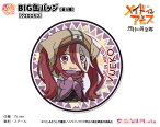 メイドインアビス 烈日の黄金郷　ぷちちょこBIG缶バッジ【ヴエロエルコ】