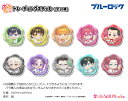 ブルーロック ぷちちょこ トレーディングステッカー【お祝い】