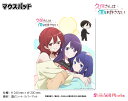 久保さんは僕を許さない マウスパッド