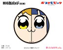 ポプテピピック BIG缶バッジ