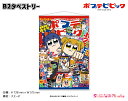 ポプテピピック B2タペストリー(3)