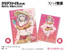 スパイ教室 描き下ろしクリアファイル 水着ver.【リリィ】