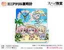 スパイ教室 ぷちちょこミニアクリル置時計 水着ver.