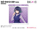 【推しの子】 ラバーマットコースター【黒川あかね】