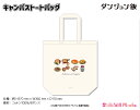 ダンジョン飯 キャンバストートバッグ