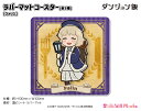 ダンジョン飯 ラバーマットコースター【ファリン】