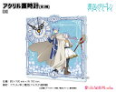 葬送のフリーレン アクリル置時計【C】