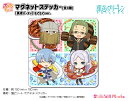 葬送のフリーレン ぷちちょこマグネットステッカー【勇者パーティ】もぐもぐver.(3)