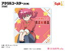 らんま1/2 アクリルコースター【らんま】
