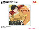 らんま1/2 アクリルコースター【響良牙】