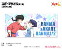 らんま1/2 スポーツタオル【乱馬&あかね】