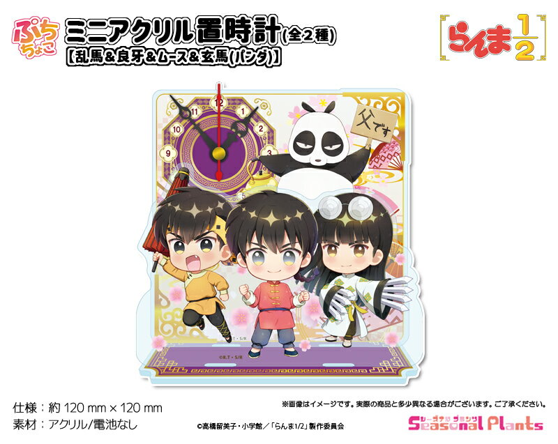 らんま1/2ぷちちょこミニアクリル...