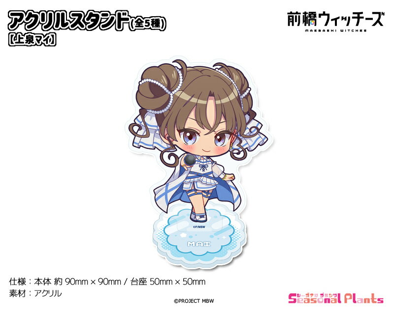 前橋ウィッチーズ　アクリルスタンド【上泉マイ】[2025年9月発売]