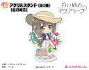 白い砂のアクアトープ ぷちちょこアクリルスタンド【宮沢風花】