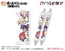 カノジョも彼女 ぷちちょこボールペン【制服ver】