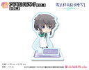 魔法科高校の優等生 ぷちちょこアクリルスタンド【北山雫】(3)