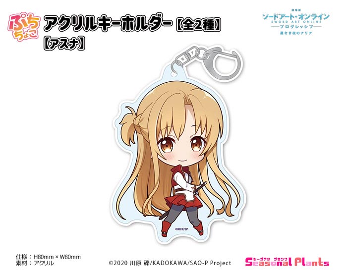 楽天市場】sao アスナ キーホルダーの通販 楽天市場】sao アスナ キーホルダーの通販