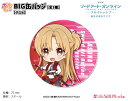 劇場版 ソードアート・オンライン -プログレッシブ- 星なき夜のアリア BIG缶バッジ【アスナ】