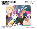 SELECTION PROJECT マウスパッド 【濱栗広海】