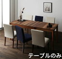 ダイニングテーブル 6人掛け 伸縮 エクステンション 伸縮テーブル モダン 6人 天然木 ウォールナット材 高さ72 幅120-180