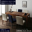 【24日20時~P5倍&最大1500円クーポン 】ダイニングセット 6人 ダイニングテーブル 伸縮 伸縮テーブル カバーリング カバー モダンテイスト 6人 7点セット(テーブル+チェア6脚) 幅120-180