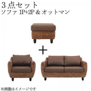スタンダードソファ デザインソファ ウォーターヒヤシンスシリーズ ソファ2点&オットマン 3点セット 1P+2P スタンダードソファ デザインソファ ウォーターヒヤシンスシリーズ ソファ2点&オットマン 3点セット 1P+2P