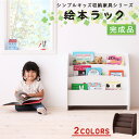 【18日20時〜★P5倍&最大1500円クーポン】子供用収納 シンプルデザイン キッズ収納家具シリーズ CREA クレア 絵本ラック
