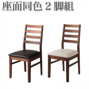 Rakuten - ダイニングチェア ダイニング 総無垢材ワイドダイニングシリーズ ダイニングチェア 2脚組 ウォールナット PVC座