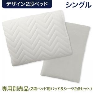 デザイン2段ベッド 専用別売品(2段