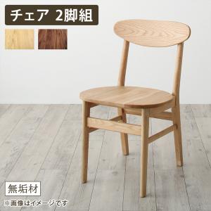 乐天商城 - ダイニングチェア ダイニング 天然木総無垢材ダイニング ダイニングチェア 2脚組