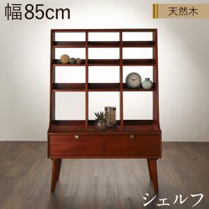 Rakuten - 【9日20時～★P5倍&最大2000円クーポン】リビング収納 チェスト キャビネット タンス テレビ台 天然木マホガニー材 北欧ヴィンテージ風リビング収納シリーズ シェルフ