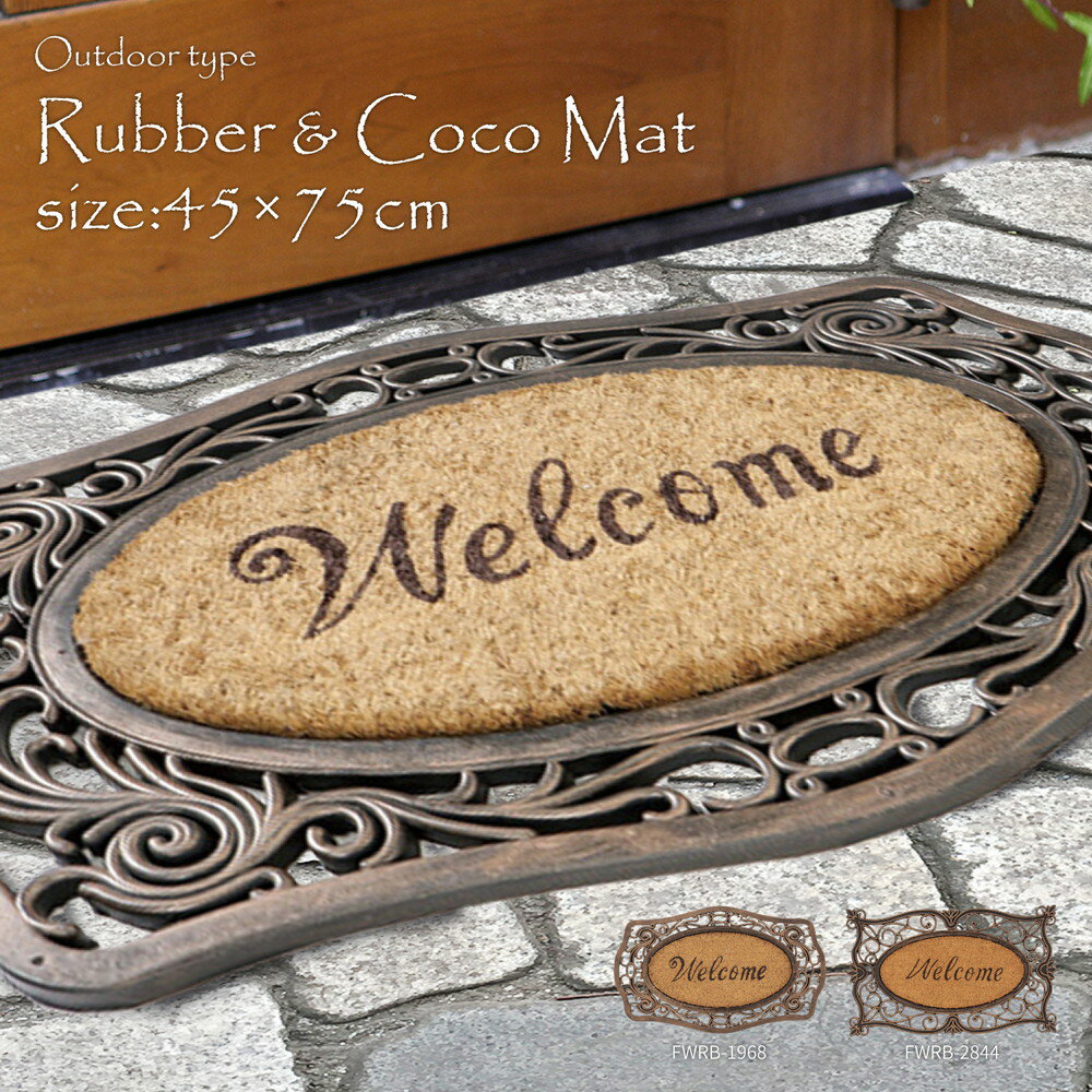 Rakuten - 外玄関用 泥落としマット ココナッツ繊維 45×75cm