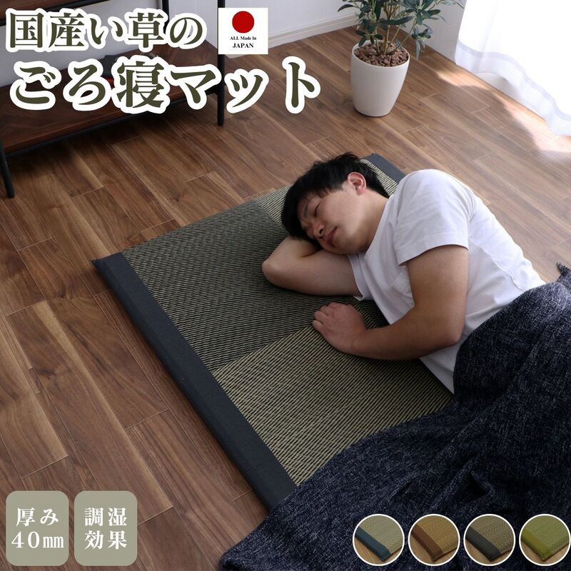 ごろ寝マット ごろ寝ラグ い草マット 折りたたみ おしゃれ 国産 日本製 夏 厚手 180cm コンパクト ひんやり お昼寝 仮眠 リビング 長座布団 お手入れ 簡単 抗菌 防臭 ござ マット マットレス フローリング リビング 90×200cm