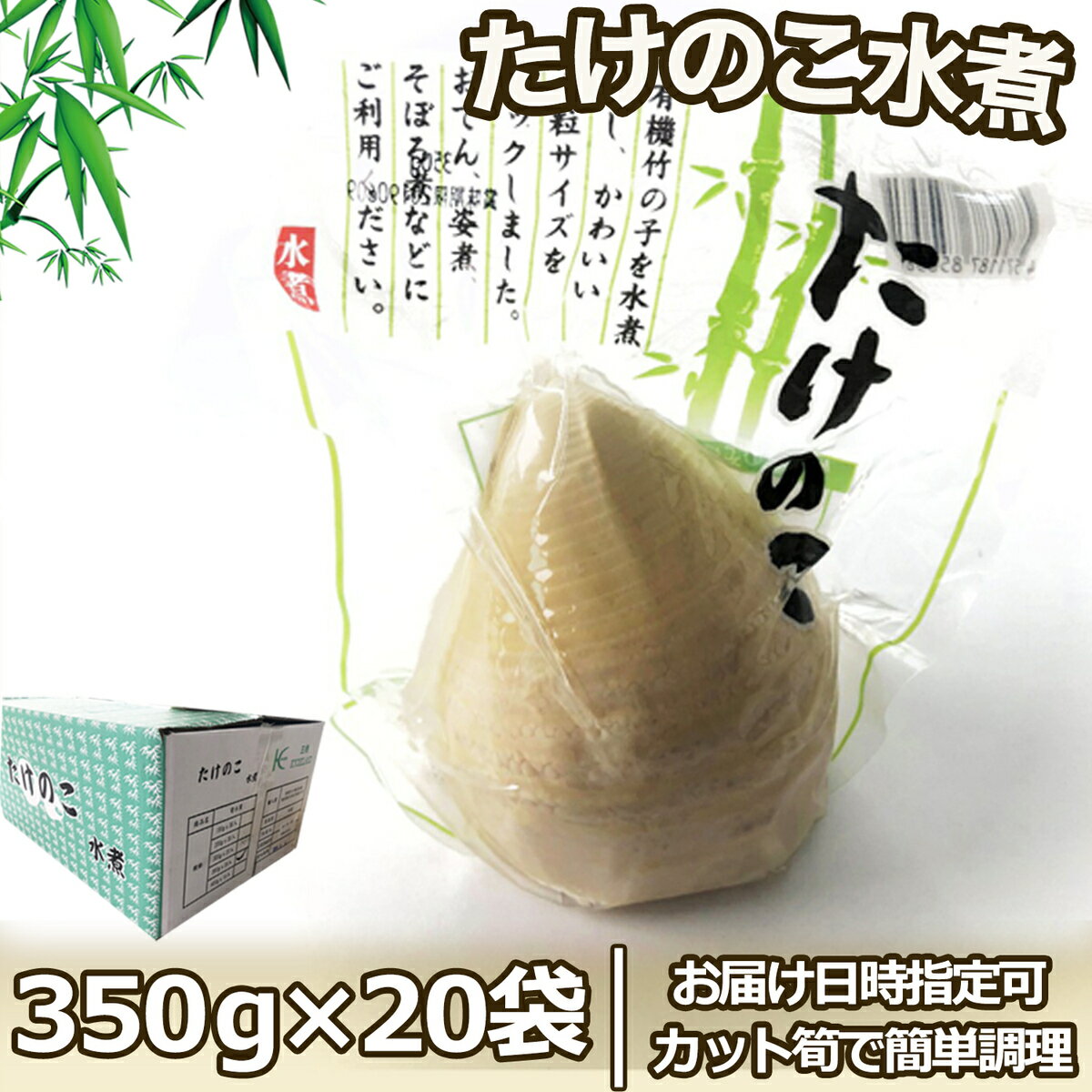 真空たけのこ水煮 350g×20袋|業務用・家庭用まとめ買い|中国産 真空筍|長期保存・便利な常備食材|2025年春加工・賞味期限2026年1月|煮物・炒め物・...