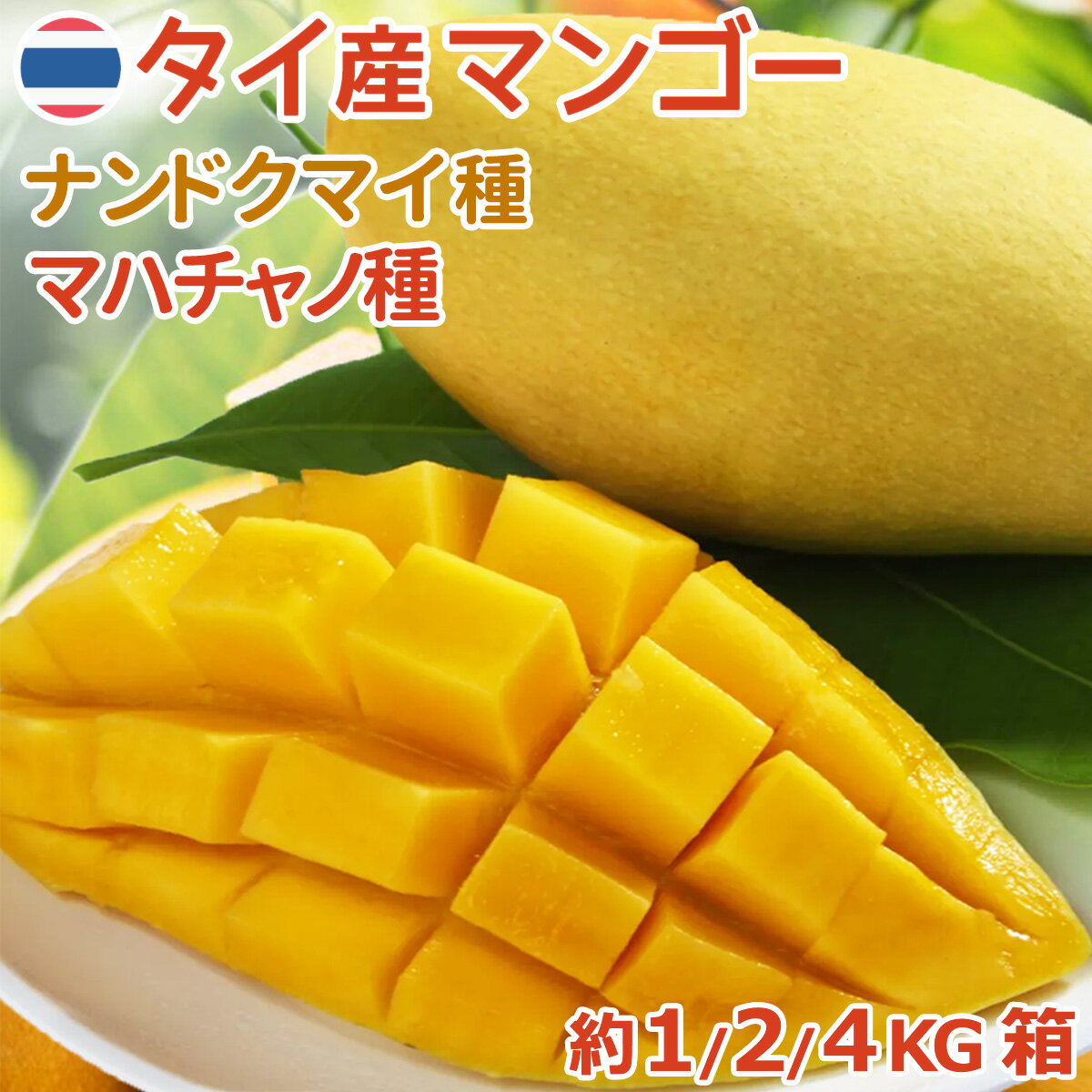楽天市場】タイ産 マンゴー(マンゴー|フルーツ・果物):食品 楽天市場】タイ産 マンゴー(マンゴー|フルーツ・果物):食品